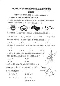 福建省厦门市第六中学2023-2024学年九年级上学期期中数学试卷