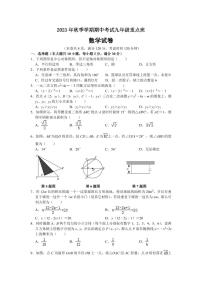 湖北省天门市华斯达学校2023-2024学年九年级上学期期中考试数学试题（重点班）