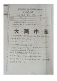 黑龙江省绥化市望奎县第四中学2023—-2024学年八年级（五四制）上学期期中考试数学试题