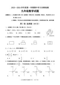 山东省济南市平阴县2023-2024学年九年级上学期数学期中试题