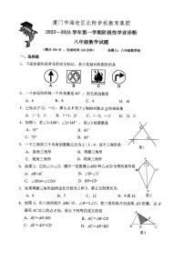 福建省厦门市海沧北附学校教育集团2023-2024学年八年级上学期期中数学试卷