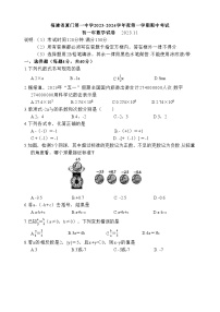 福建省厦门市第一中学2023-2024学年七年级上学期期中数学试卷