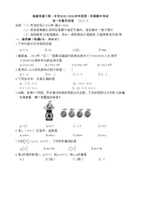 福建省厦门市第一中学2023-2024学年七年级上学期期中数学试卷