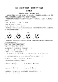 辽宁省铁岭市西丰县2023-2024学年七年级上学期期中数学试题