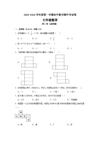 广东省深圳市宝安区振兴学校2022-2023学年七年级上学期期中考试数学试题