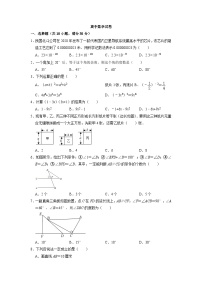 人教版七年级下学期期中数学模拟测试卷