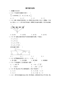 人教版七年级下学期期中数学真题2