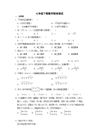 人教版7年级下学期数学期末  课时练02