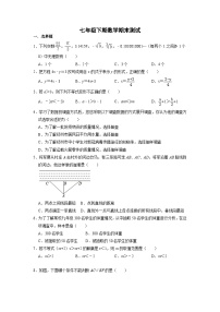 人教版7年级下学期数学期末  课时练03