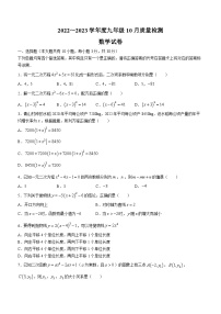 湖北省武汉市硚口区2022~2023学年九年级上学期月考数学试题