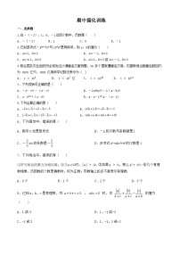 2023-2024学年人教版七年级数学上册期中强化训练