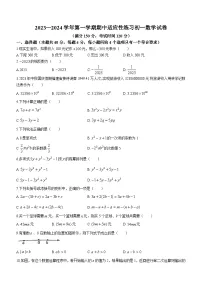 福建省福州市2023-2024学年七年级上学期期中数学试题(无答案)
