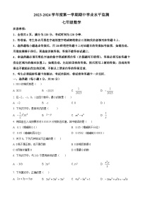 广东省韶关市仁化县2023-2024学年七年级上学期期中数学试题