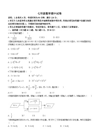 广东省珠海市梅华中学2023-2024学年七年级上学期期中数学试题(无答案)