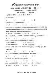云南师范大学实验中学2023-2024学年七年级上学期期中数学试题 -试卷