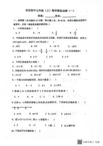 四川省内江市市中区全安镇初级中学校2023-2024学年七年级上学期11月期中数学试题