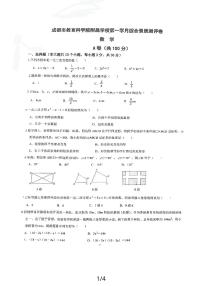 四川省成都教科院附属学校2023-2024学年九年级上学期10月月考数学试卷