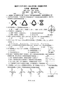 福建省福州第十八中学2023-2024学年九年级上学期期中数学试卷