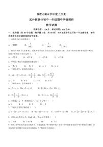 武汉外国语学校2023-2024学年七年级上学期期中数学试题