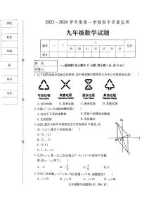 河北保定市定州市2023-2024学年九年级上学期11月期中数学试题