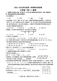 2023-2024学年度第一学期南昌市数学七年级-原卷(无答案）