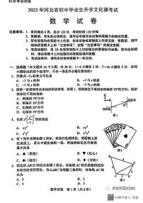 2023河北中考数学试卷