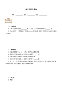 数学第十一章 三角形11.3 多边形及其内角和11.3.2 多边形的内角和导学案