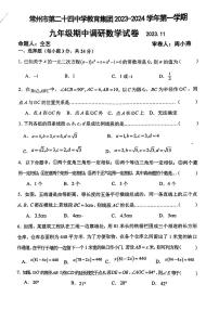 江苏省常州市第二十四中学教育集团2023-2024学年九年级上学期期中数学试卷