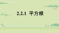 初中数学北师大版八年级上册2 平方根集体备课课件ppt