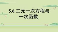 初中数学北师大版八年级上册6 二元一次方程与一次函数示范课ppt课件