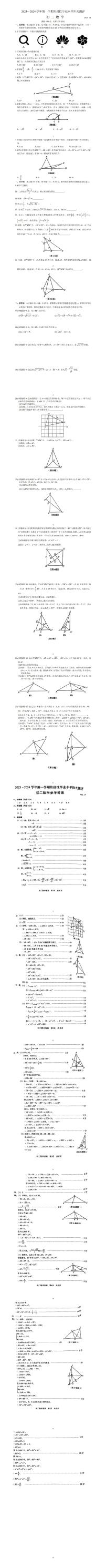 江苏省苏州市昆山、太仓、常熟、张家港四市2023-2024学年八年级上学期期中数学试卷