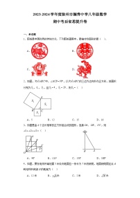 江苏省徐州市撷秀中学2023-2024学年上学期八年级数学期中考后省思提升卷