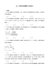 数学九年级上册25.2 用列举法求概率课时训练