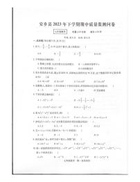 湖南省常德市安乡县2023-2024学年上学期七年级期中质量检测考试数学试卷_看图王