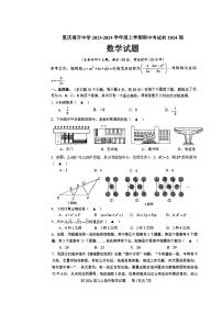 重庆市南开中学2023-2024学年九年级上学期期中数学试卷