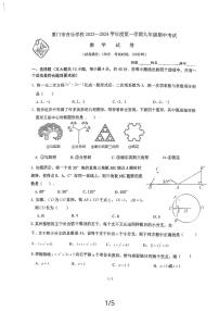 福建省厦门市音乐学校2023-2024学年九年级上学期期中数学试卷