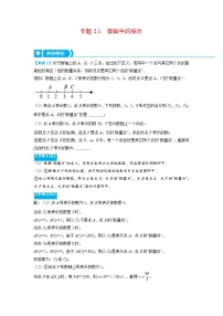 北师大版七年级上册第二章 有理数及其运算2.2 数轴习题