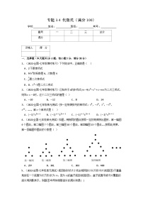 初中数学3.3 整式当堂达标检测题