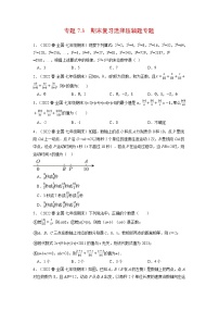 北师大版七年级数学上册专题7.3 期末复习选择压轴题专题（压轴题专项训练）（学生版）