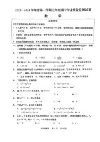 江苏省南通市如皋市2023-2024学年七年级上学期11月期中数学试题（有答案）