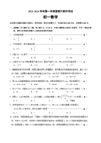 江苏省江阴市澄要片2023-2024学年七年级上学期期中考试数学试卷