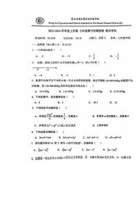 吉林省长春市东北师范大学东安实验学校2023-2024学年七年级上学期期中考试数学试题