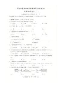 广西壮族自治区南宁市三美学校2023-2024学年上学期七年级期中考试数学试题