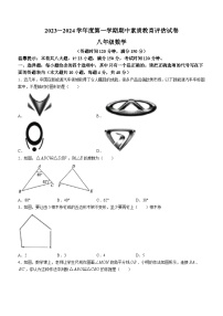 安徽省芜湖市弋江区部分学校联合考试2023-2024学年八年级上学期期中数学试题