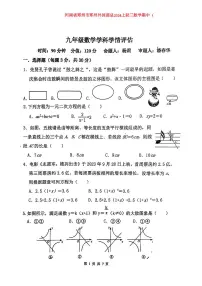 河南省郑州市郑州外国语学校2023－2024学年九年级上学期期中数学试卷