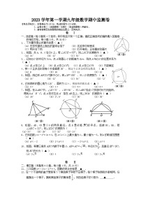 浙江省绍兴市新昌县拔茅中学等部分校2023-2024学年九年级上学期期中联考数学试卷