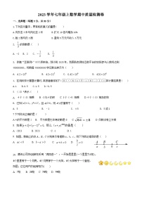 浙江省绍兴市新昌县拔茅中学等部分校2023-2024学年七年级上学期期中联考数学试题