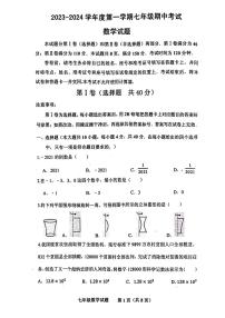 山东省济南市商河县四校2023-2024学年七年级上学期期中考试数学试题