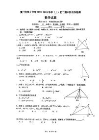 福建省厦门市第十中学2023--2024学年八年级上学期数学期中试题