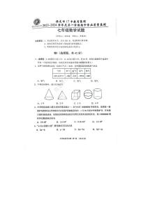 河北省保定市第十七中教育集团2023~2024学年七年级上学期期中数学试题